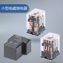 小型电磁继电器