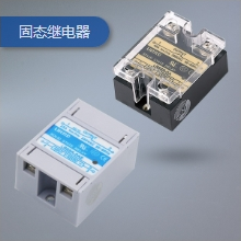 固态继电器